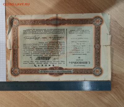 РОССИЯ - ВАРШАВА ЛОТЕРЕЯ 1913 - IMG_20200804_212832
