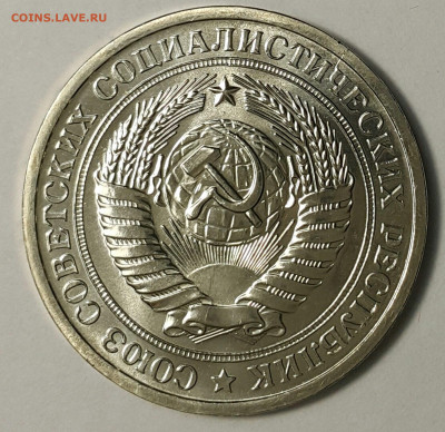 1 рубль 1968 Наборный до 09.08.20 - 20200730_173657-1
