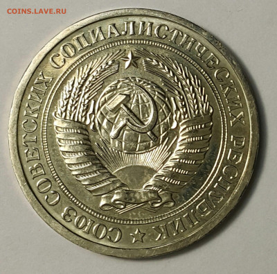 1 рубль 1975 Наборный до 09.09.20 - 20200730_174354-1