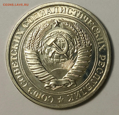 1 рубль 1976 Наборный до 09.08.20 - 20200730_174527-1