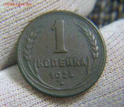 1 копейка 1924 гладкий гурт - 11