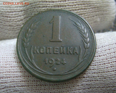 1 копейка 1924 гладкий гурт - 1111