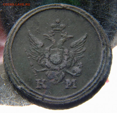 Деньга 1805 штемпельная. Оценка - 053.JPG