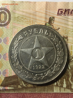 1 руб 1922г - image-04-08-20-11-14-1