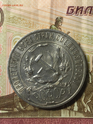 1 руб 1922г - image-04-08-20-11-14