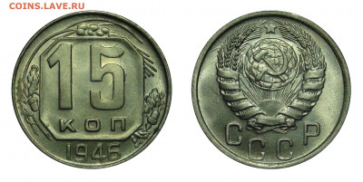 15 копеек 1946 unc - 15 kopeks 1946