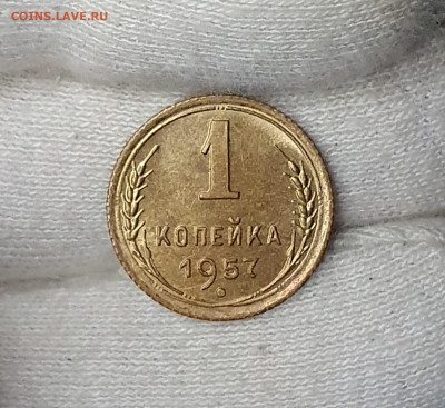 1 копейка 1957 года UNC штемпельная до 8.08 - kmDPF_croper_ru