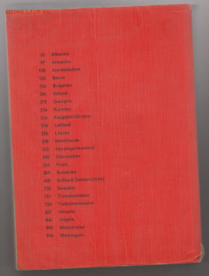 Каталог почтовых марок Михель 1975 Европа Восточная 2 до 11 - 8а