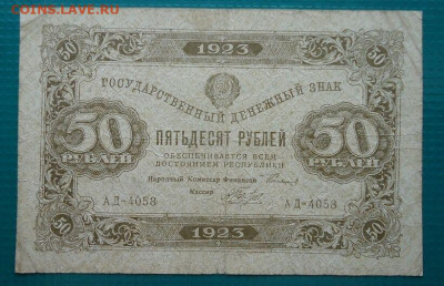 50 рублей 1923 года  до 07.08.2020 до 22-00 МСК - IMG_20200804_165704