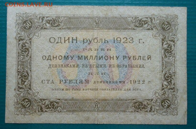 50 рублей 1923 года  до 07.08.2020 до 22-00 МСК - IMG_20200804_165820