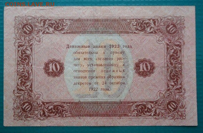10 рублей 1923 года  до 07.08.2020 до 22-00 МСК - IMG_20200804_165343