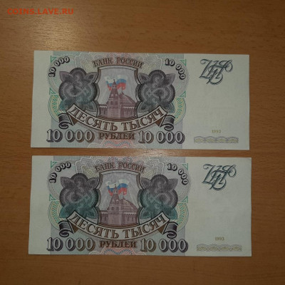 10000 руб 1993 хорошие ФИКС до ухода в архив - 20200805_082755_1024x1024