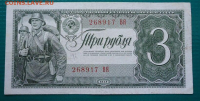 3  рубля  1938 года  до 07.08.2020 до 22-00 МСК - IMG_20200707_184141
