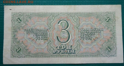 3  рубля  1938 года  до 07.08.2020 до 22-00 МСК - IMG_20200707_184218