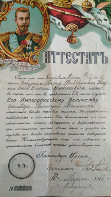 Аттестат Гренадерского Сибирского полка 1914 - IMG-d3f93c97fea01977ae96827eea2672e2-V