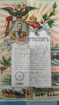 Аттестат Гренадерского Сибирского полка 1914 - IMG-fe2c760096a88101974ee406e6e77d1b-V