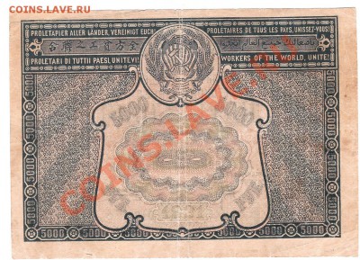 5000 руб 1921 г - Изображение 541