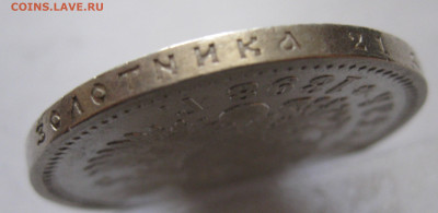 1 рубль 1898 АГ с 200 - IMG_0479.JPG