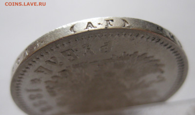 1 рубль 1898 АГ с 200 - IMG_0469.JPG