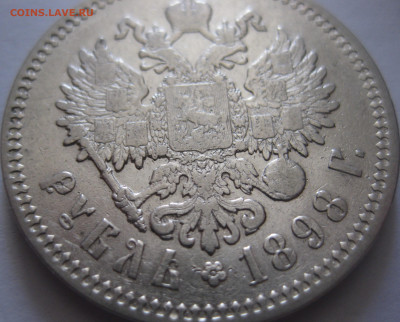 1 рубль 1898 АГ с 200 - IMG_0467.JPG