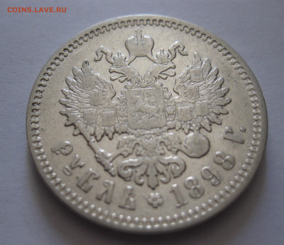 1 рубль 1898 АГ с 200 - IMG_0466.JPG