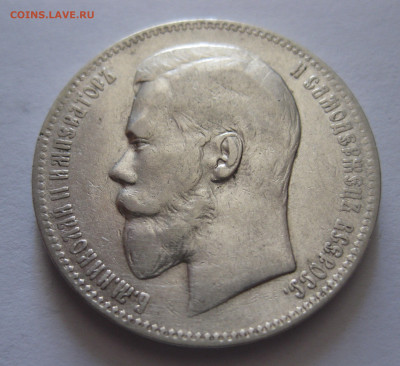 1 рубль 1898 АГ с 200 - IMG_0464.JPG
