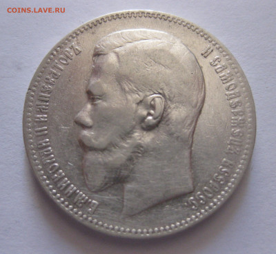 1 рубль 1898 АГ с 200 - IMG_0463.JPG