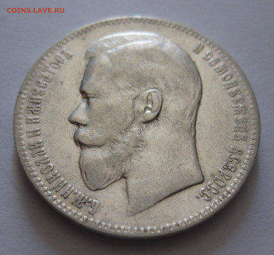 1 рубль 1898 АГ с 200 - IMG_0461.JPG