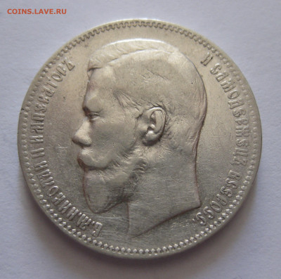 1 рубль 1898 АГ с 200 - IMG_0460.JPG