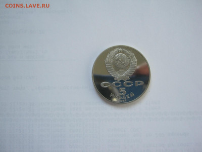 5 рублей 70 лет ВОСР пруф - IMG_6134[1].JPG