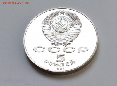 5 рублей 70 лет ВОСР пруф - IMG_20200805_142740~2[1]