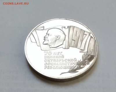5 рублей 70 лет ВОСР пруф - IMG_20200805_142720~2[1]