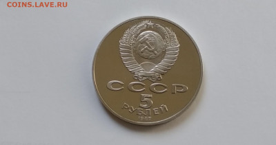 5 рублей 70 лет ВОСР пруф - IMG_20200805_142632~2[1]