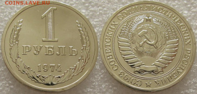1 рубль 1974г. ВUNC с 200р. до 11.08.2020г. 22:00 - 1р74
