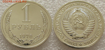 1 рубль 1976г. ВUNC с 200р. до 11.08.2020г. 22:00 - 1р76