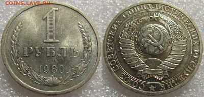1 рубль 1980г. UNC с 200р. до 11.08.2020г. 22:00 - 1р80