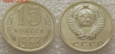 15 коп 1968г. ВUNC с 200р. до 11.08.2020г. 22:00 - 15к68