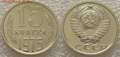 15 коп 1975г. ВUNC с 200р. до 11.08.2020г. 22:00 - 15к75