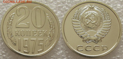 20 коп 1975г. ВUNC с 200р. до 11.08.2020г. 22:00 - 20к75