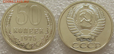 50 коп 1975г. ВUNC с 200р. до 11.08.2020г. 22:00 - 50к75