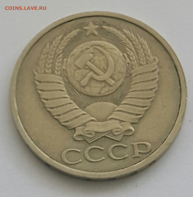 50 копеек 1986 до 09.08.20 - 20200727_165517-1