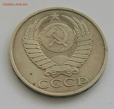 50 копеек 1987 до 09.08.20 - 20200727_165539-1