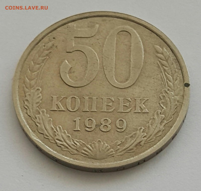 50 копеек 1989 до 09.08.20 - 20200727_165618-1