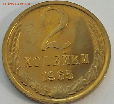 2 копейки 1965 Наборные + бонус до 09.08.20 - 20200710_171534-1