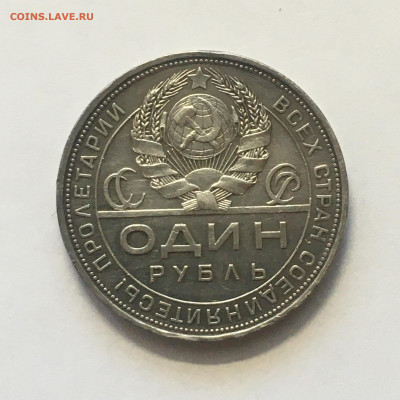 1 руб 1924 г - image-05-08-20-12-47-1