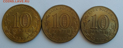 10 рублей 2012, 3 штуки - IMG_20200805_125416