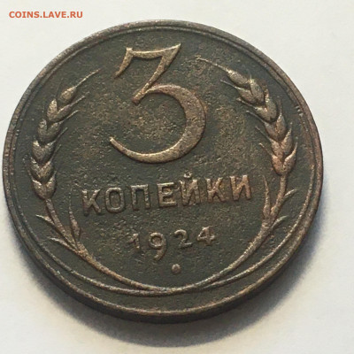 3 коп 1924 г - image-05-08-20-12-59-1