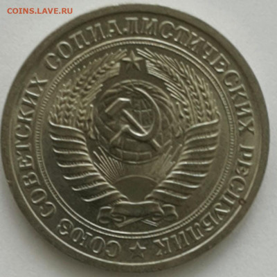 1 рубль 1975 СОХРАН до 09.08.20 - 2020-3-18 11-11-33-1
