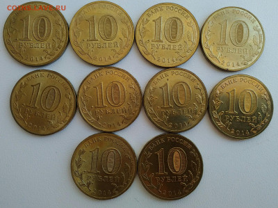 10 рублей 2014, 10штук - IMG_20200805_130712