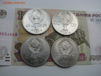 Юбилейные рубли СССР 4 шт за 200р до 9.08.2020 - IMG_0120.JPG